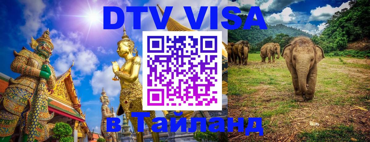Visa в Таиланд 